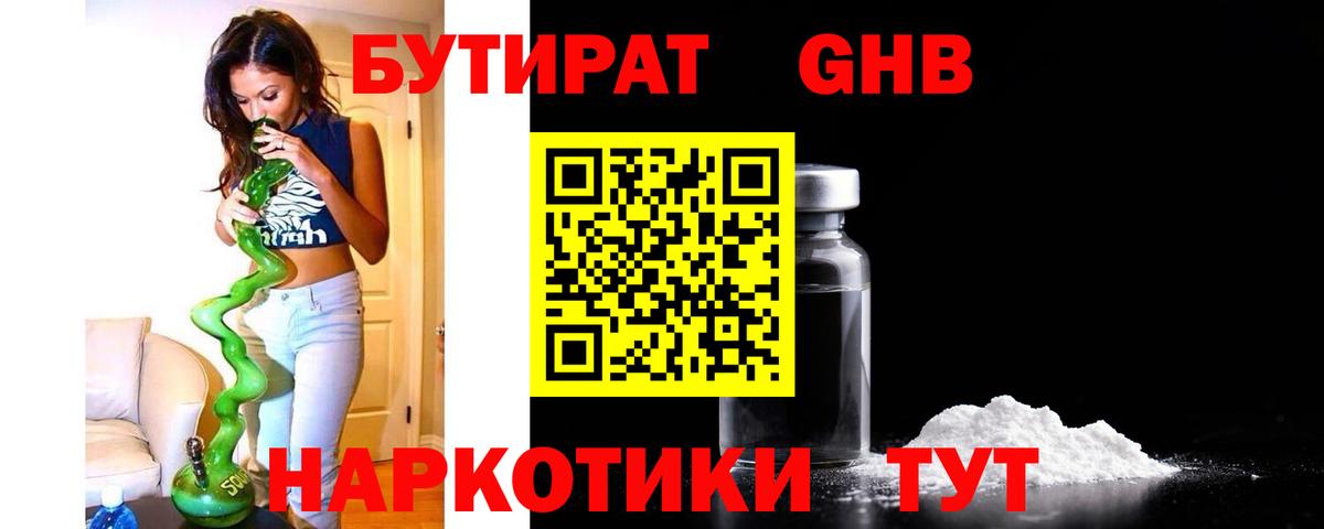Реж  БУТИРАТ  Вход с VPN  БУТИРАТ Butirat 