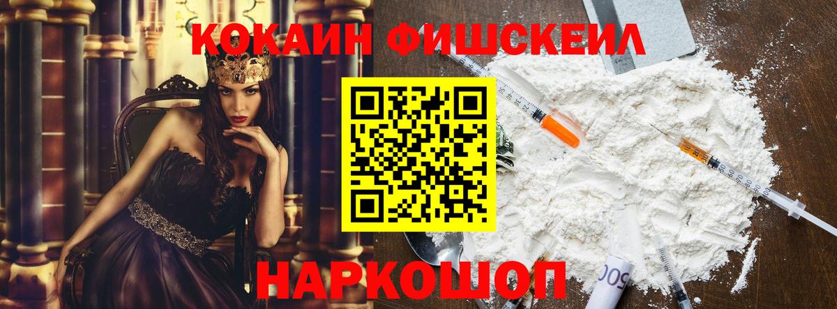 Реж  COCAIN FishScale  COCAIN FishScale  Кокаин  Вход с VPN 