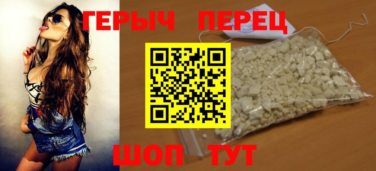 ГЕРОИН белый Реж