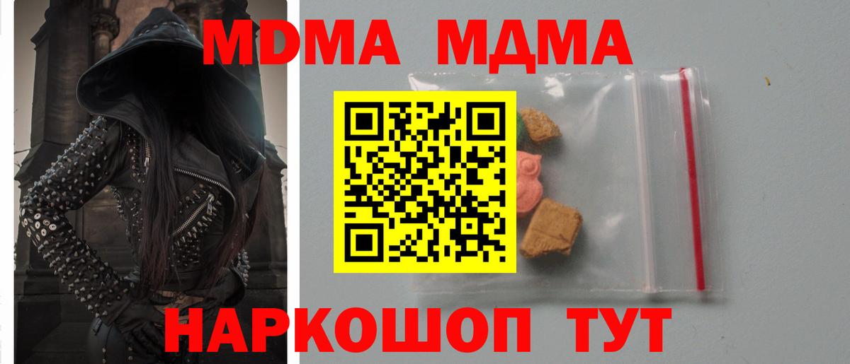 MDMA кристаллы Реж