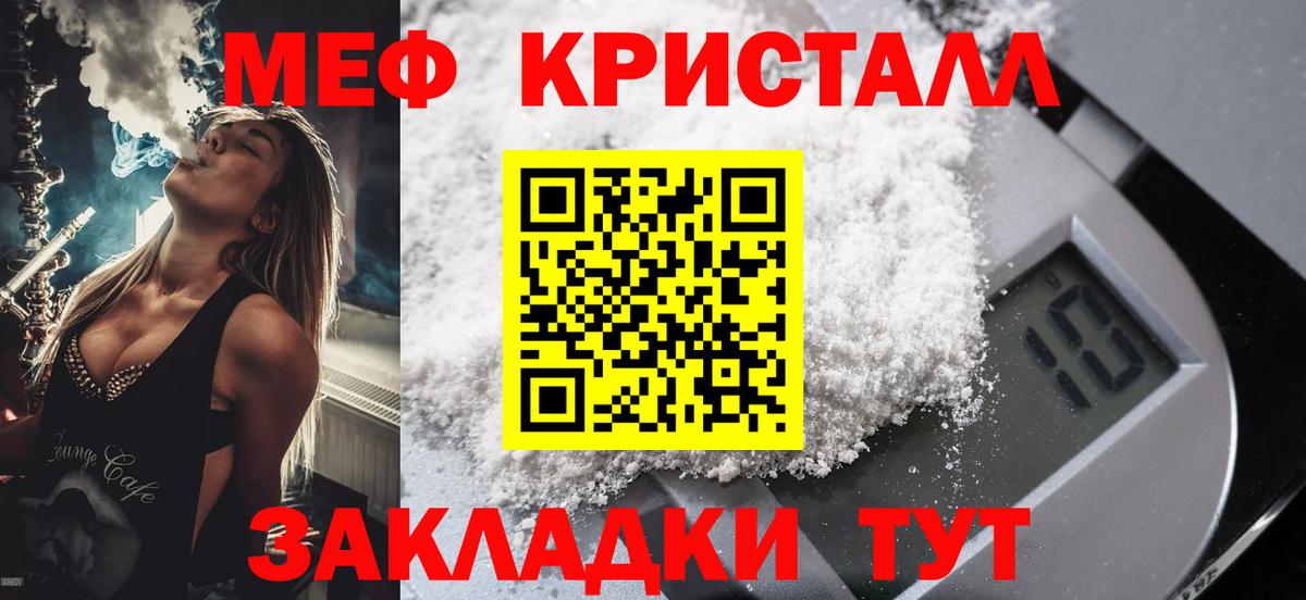 МЕФ кристаллы Реж